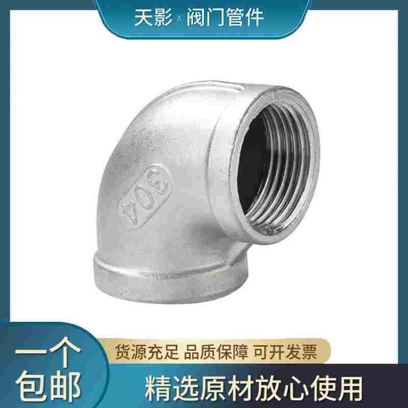 304不锈钢90度内丝弯头316L丝扣内牙内螺纹4分6分1寸直角水管接头