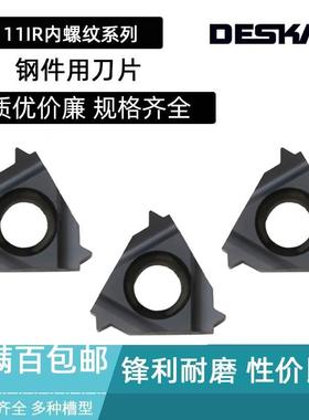 DESKAR内螺纹刀片06IR 08IR 11IR A55 A60 1.0 1.5 2.0ISO LDA