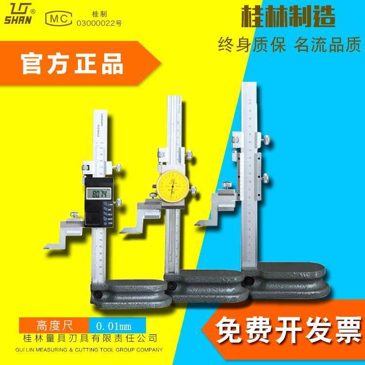 桂林桂量电子数显高度尺0-300游标高度尺带表高度卡尺