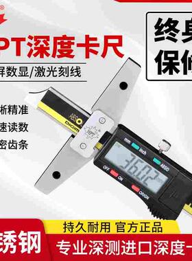 加拿大NPT数显深度电子不锈钢深度尺高精度游标卡尺0-150-200-300