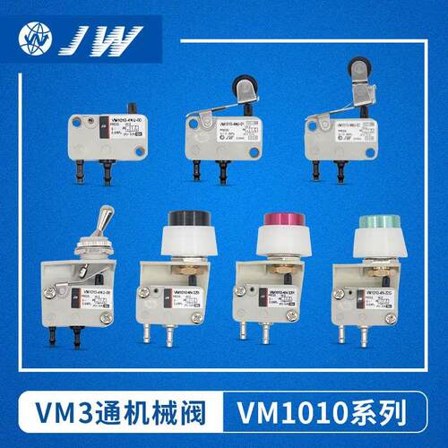 JW精稳VM1010-4NU 4N -00/01/02/08/32R/32G微型手动 机控 机械阀
