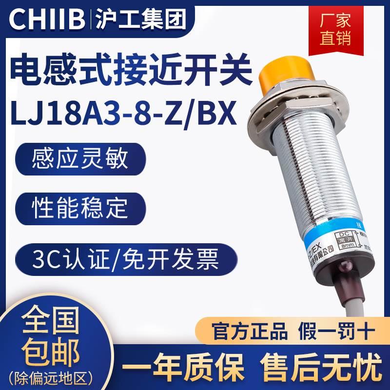 沪工电感式接近开关LJ18A3-8-Z/BX金属传感器m18直流NPN三线常开