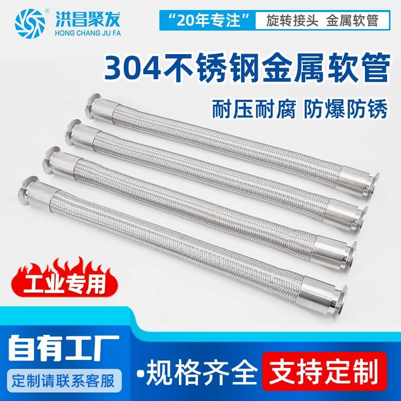 卡盘金属软管法兰304不锈钢耐高温高压DN编织四氟波纹管洪昌聚发