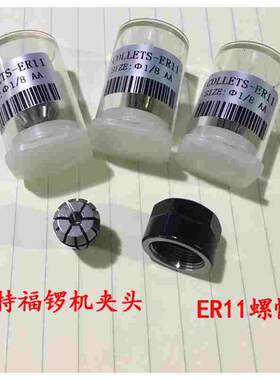 促销标特福锣机夹头1/8螺帽ER11夹头筒夹数控雕刻机PCB铣刀锁咀