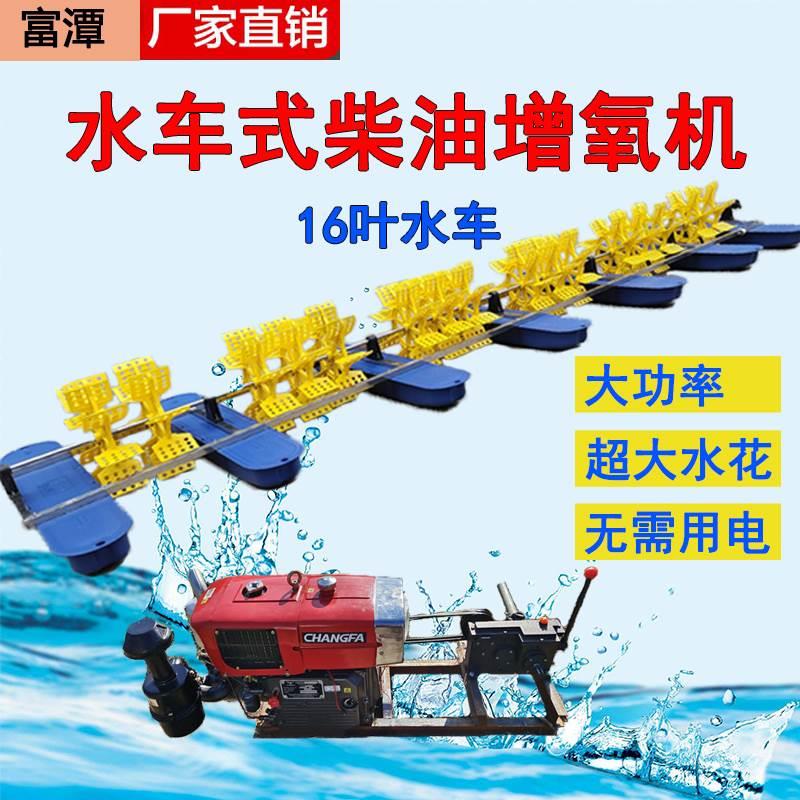 鱼塘增氧机柴油水车式增氧机16叶轮式池塘风车式增氧机虾塘增氧机