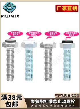 碳钢聚氨酯带肩型止付螺栓不锈钢紧定锁紧螺丝PUST/UST/PSST/SUST