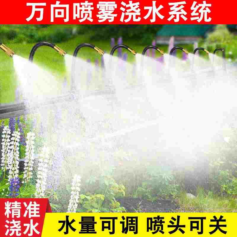 万向喷头自动定时雾化喷淋系统花园浇花灌溉神器喷雾喷灌浇水器