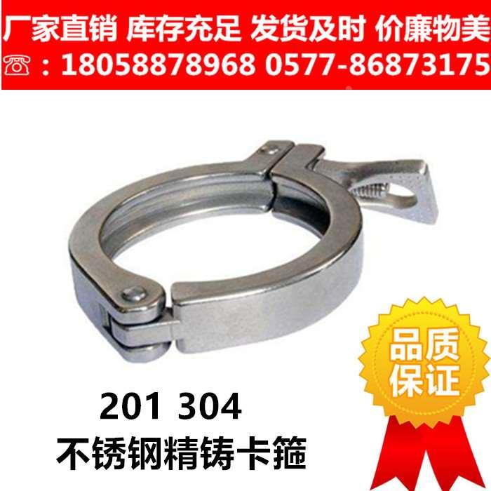卫生级快装卡箍304/201不锈钢接头卡盘抱箍快接端头精铸卡扣管夹