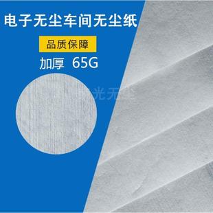 无尘纸0609 擦拭纸9寸加厚65g 防静电无尘实验室精密仪器擦拭纸