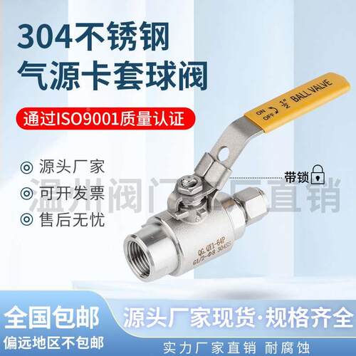 304不锈钢QGQY1-64P高压内螺纹卡套气源球阀仪表阀 带锁球阀