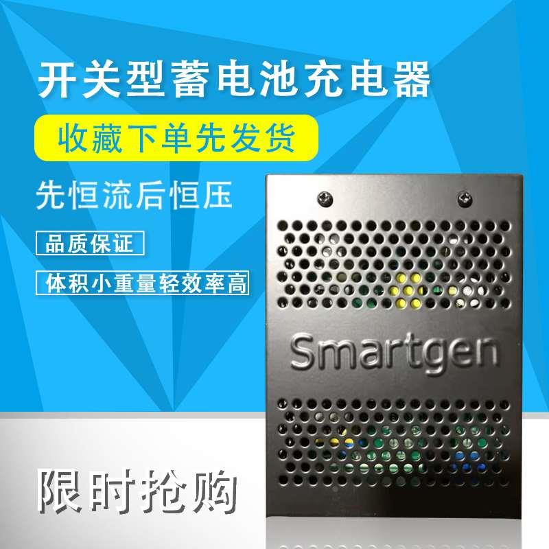 特价SmartGen正品众智BAC06A柴油发电机组电瓶12/24V智能浮充电器