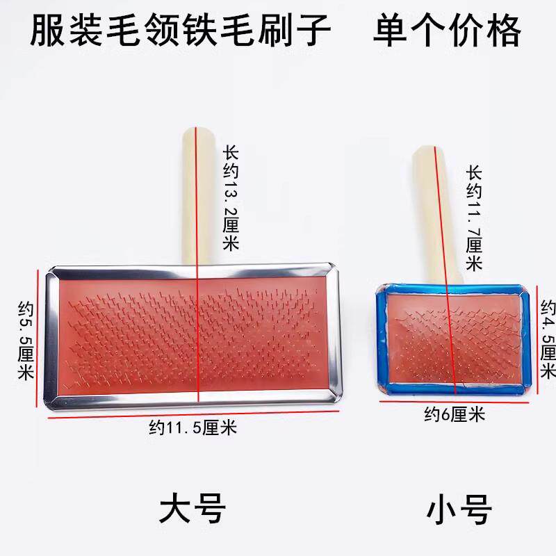 衣服毛领铁毛刷皮草打理工具铁毛刷子钢丝刷毛梳子保养皮草小刷子
