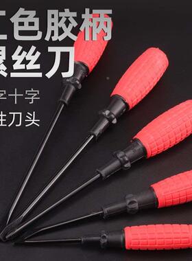 手雷柄红色十字螺丝刀改锥超硬工业级强磁螺丝刀起子组合套装家用