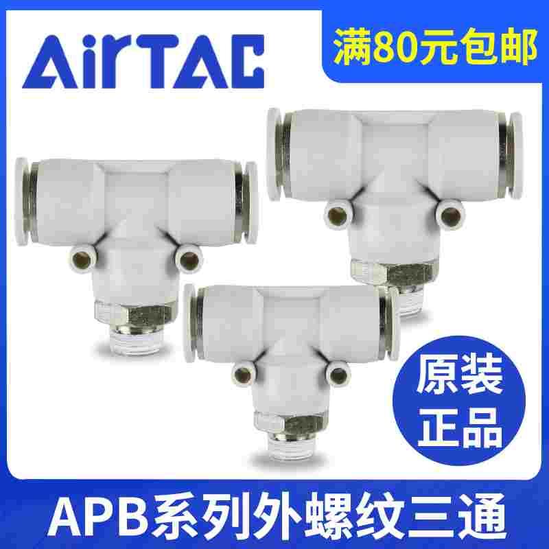 原装亚德客螺纹三通接头 APB10/12/14/16-01/02/03/04