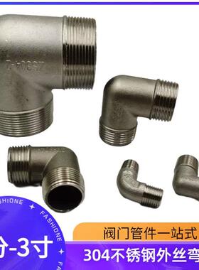 304不锈钢外丝弯头外螺纹管接头2分3分DN5065 80外牙水管90度弯头