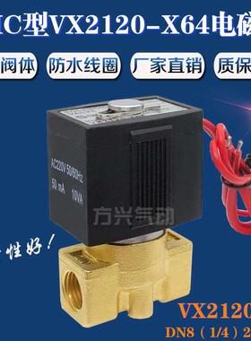 SMC电磁阀VX2120-X64 VX2120-08两通2分常闭水阀气阀油阀220V 24V