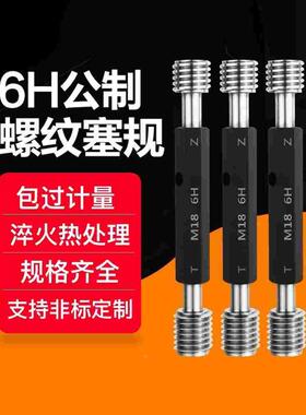 6H公制内螺纹规塞规通止规 内牙规检具 粗牙量规细牙通规止规1.5