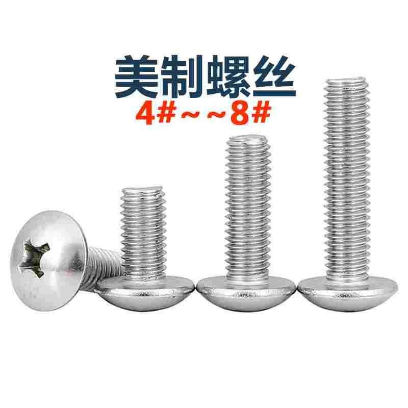 4#-406#-328#-32牙美制304大扁头机螺钉UNC伞头蘑菇头螺丝TM