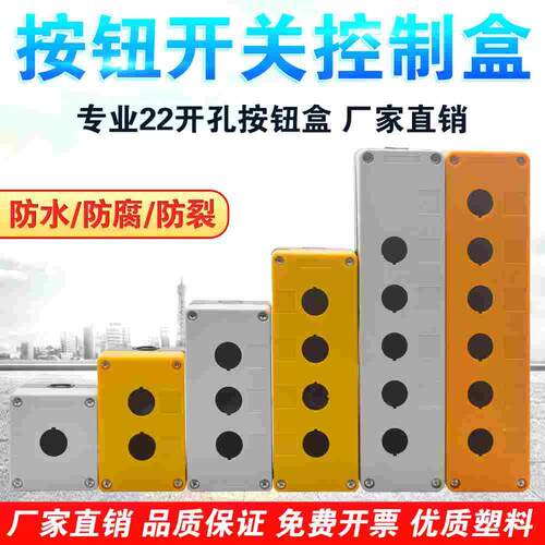 按钮开关控制盒12345孔急停防尘防水按钮指示灯盒BX1/2/3/4/阻燃