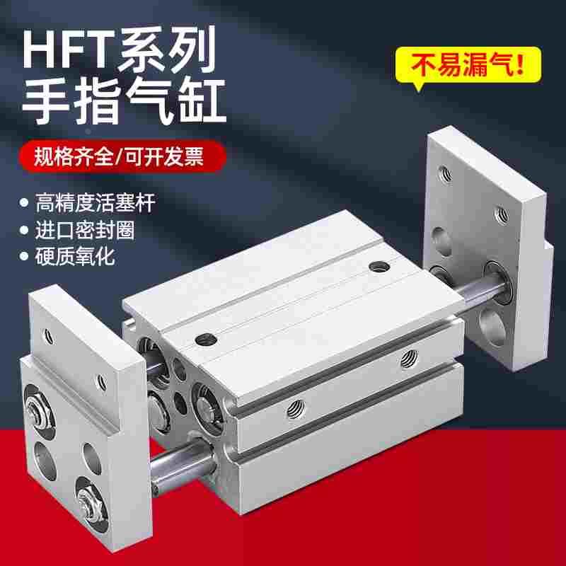 艾拉瑞尔平行夹爪气缸 HFT10X20S 16X30S HFT20X40S 60夹爪HFT25X