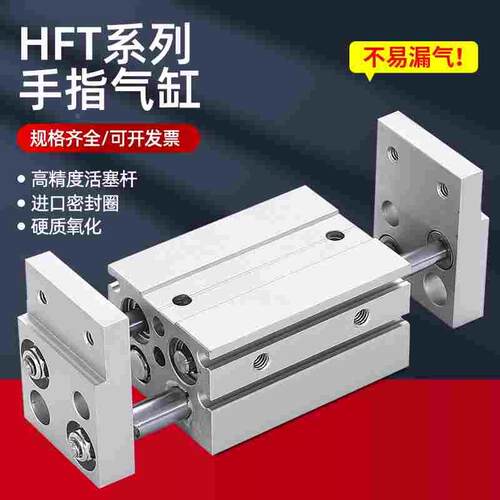 艾拉瑞尔平行夹爪气缸 HFT10X20S 16X30S HFT20X40S 60夹爪HFT25X