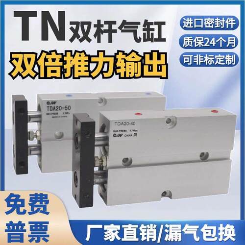 TDA气动双杆双轴气缸TN10/16/20/25/32/40-10*15X20X30X50X75-S