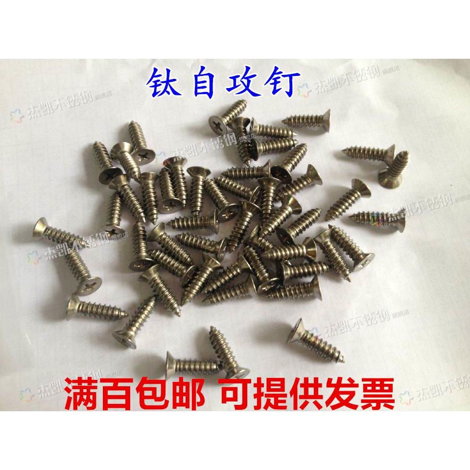 钛半平头十字自攻螺丝 纯钛平头十字螺栓 钛螺栓 耐酸碱螺钉