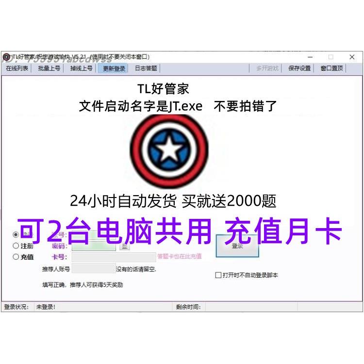 新天龙八部好帮手脚本 助手内置答题码 答题打图1000题大漠不能用图片