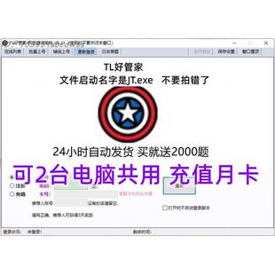 新天龙八部好帮手脚本 助手内置答题码 答题打图1000题大漠不能用