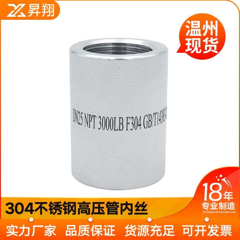 304不锈钢高压双头内丝管箍NPT耐210KG管件3000LB内螺纹内牙美标