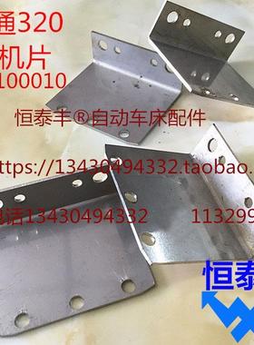 冠通送料机飞机片 xtp100010