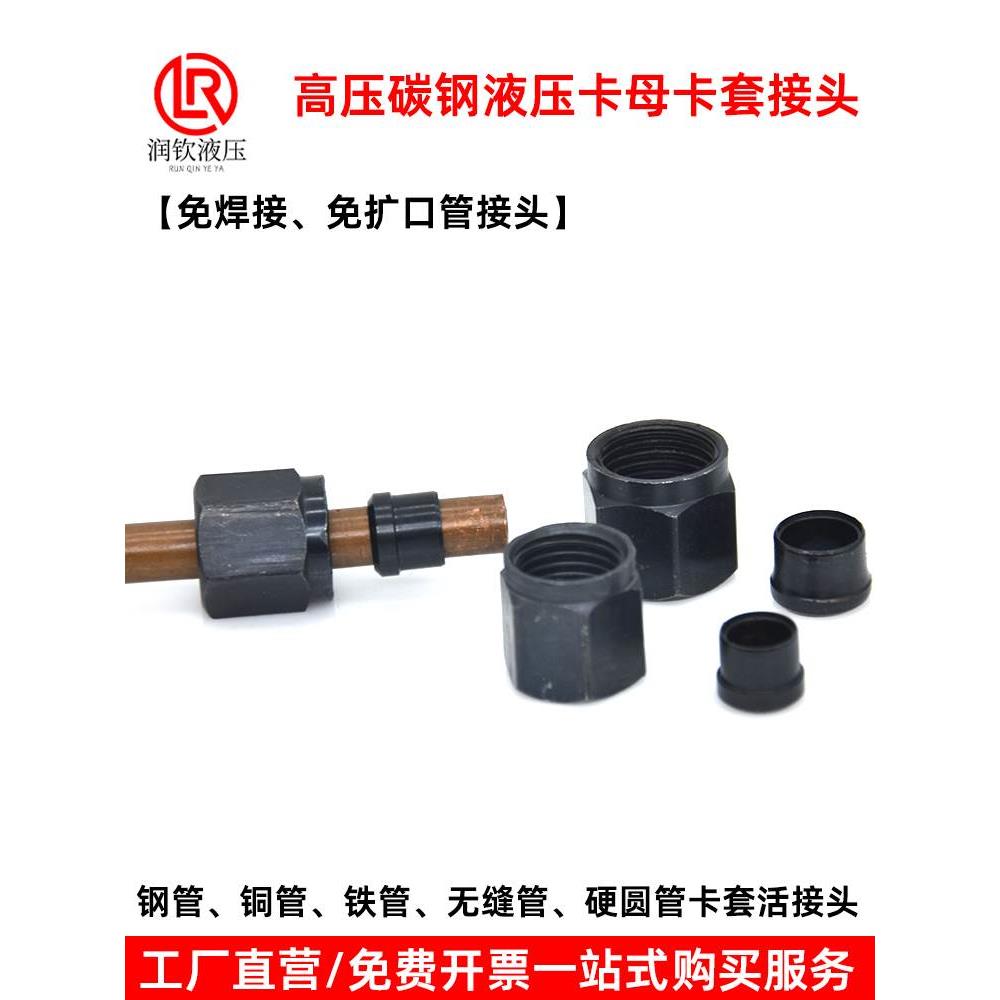 液压卡套接头铁管铜管卡直通6 8 10 12 16mm内螺纹卡套帽芯管接头