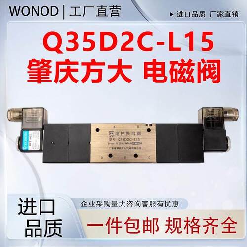 肇庆方大电磁阀QDC电磁阀电控换向阀Q35D2C-L8/L10/L15/L20/L25