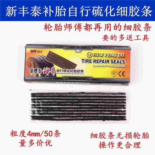 汽车补胎胶条工具套装真空轮胎摩托电动车专用应急自补快速胶水液