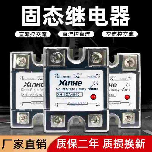 单相固态继电器小型40A100A直流控交流XH-1D4840 SSR12V24V220VDA