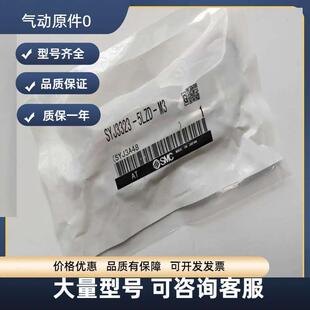 SYJ3330 5MZ 5LZ SMC电磁阀SYJ3323 5LZD SYJ3333 5MZE SYJ3320