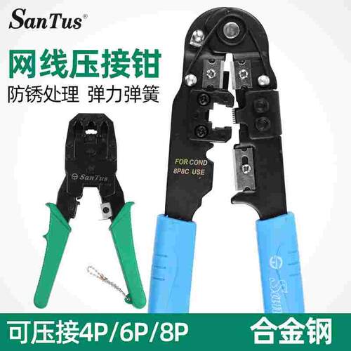 山特斯网络压线钳ST-468B三用网线钳子水晶头网线测试仪ST-210NB