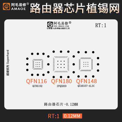 交换机 路由器芯片植锡网/QCA8337-AL3C/IPQ5000/QCN6102/QFN钢网