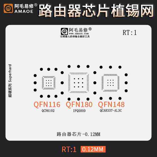 交换机 路由器芯片植锡网/QCA8337-AL3C/IPQ5000/QCN6102/QFN钢网