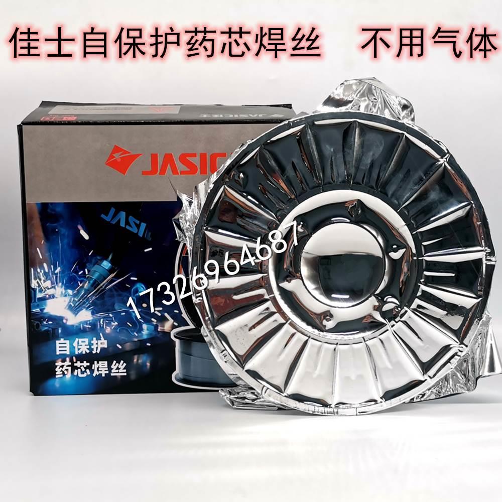 佳士E71T-GS自保护药芯焊丝1.0mm小盘丝5kg 无气保护焊机