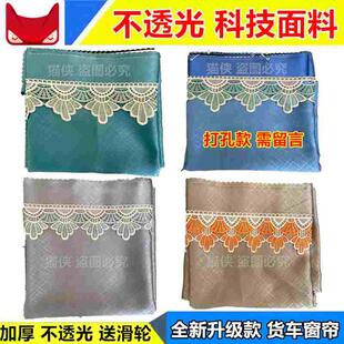 大货车窗帘德龙X5000X3000M3专用加厚不透光窗帘遮阳帘防晒卧铺帘