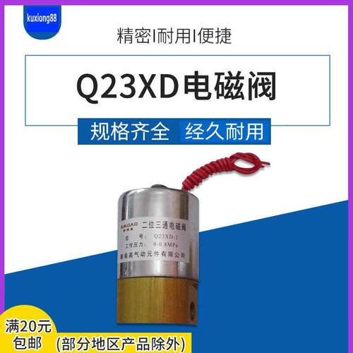 Q22XD Q23XD,电磁阀二位三通