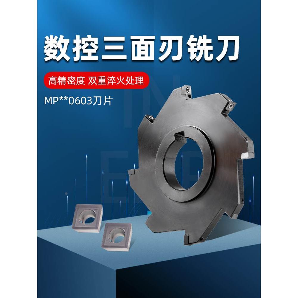 SMP三面刃铣刀盘套式数控三面刃数控可转位mpht120408