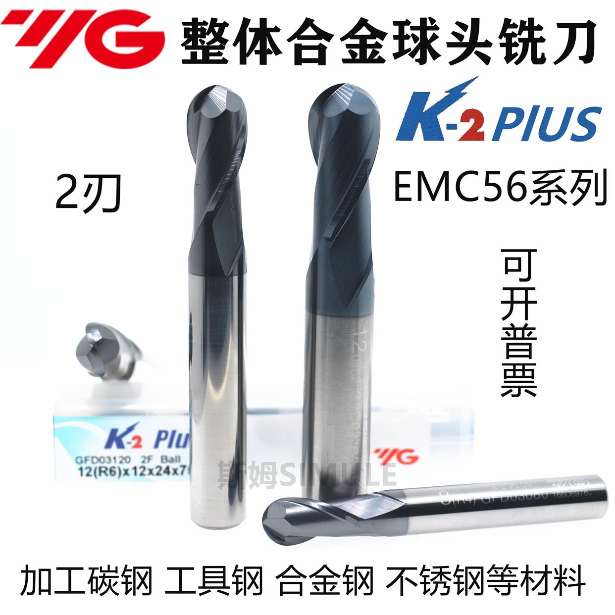 EMC56整体合金钨钢球头YG铣刀R0.15R0.4R0.6R1.5R2R2.5R3R4R5R6