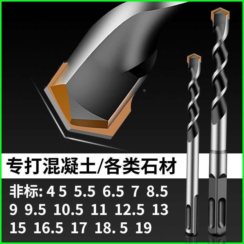 非标冲击钻电锤钻头4厘5.5电锺12.5转垂头17mm方柄圆柄混凝土打孔