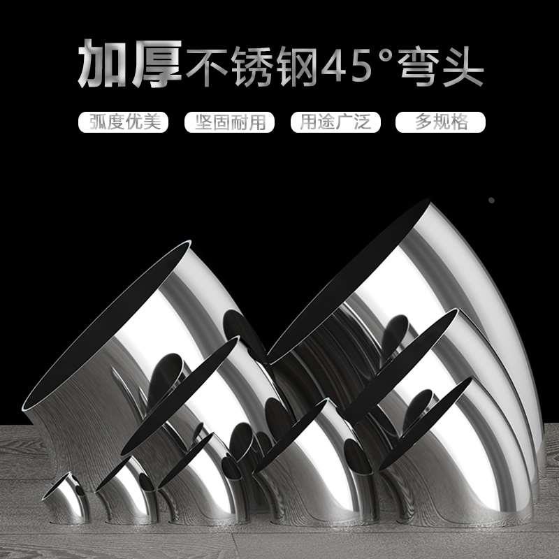 201不锈钢加厚45度弯头1.5至2.0系列扶手管道转接头工业焊接抛光
