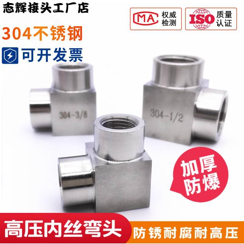304不锈钢高压内丝弯头 内螺纹内牙90度直角弯头加厚 2分4分dn15