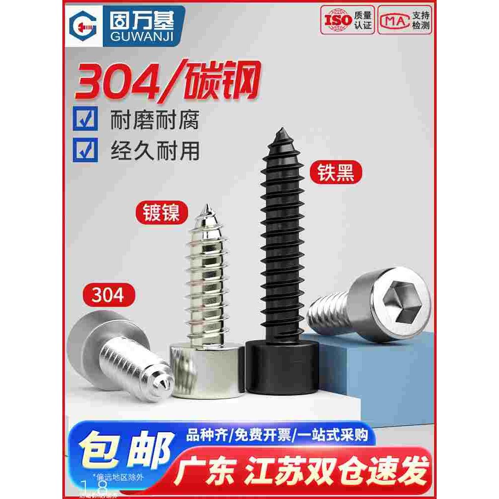 8.8级黑色内六角自攻螺丝钉不锈钢木螺丝音箱喇叭自攻丝螺钉M3-M6