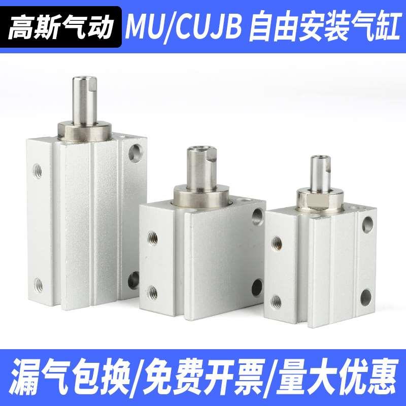 MU小型气动CDUJB自由安装气缸CUJB4X6X8X10X12X16X20-5X15X25X30