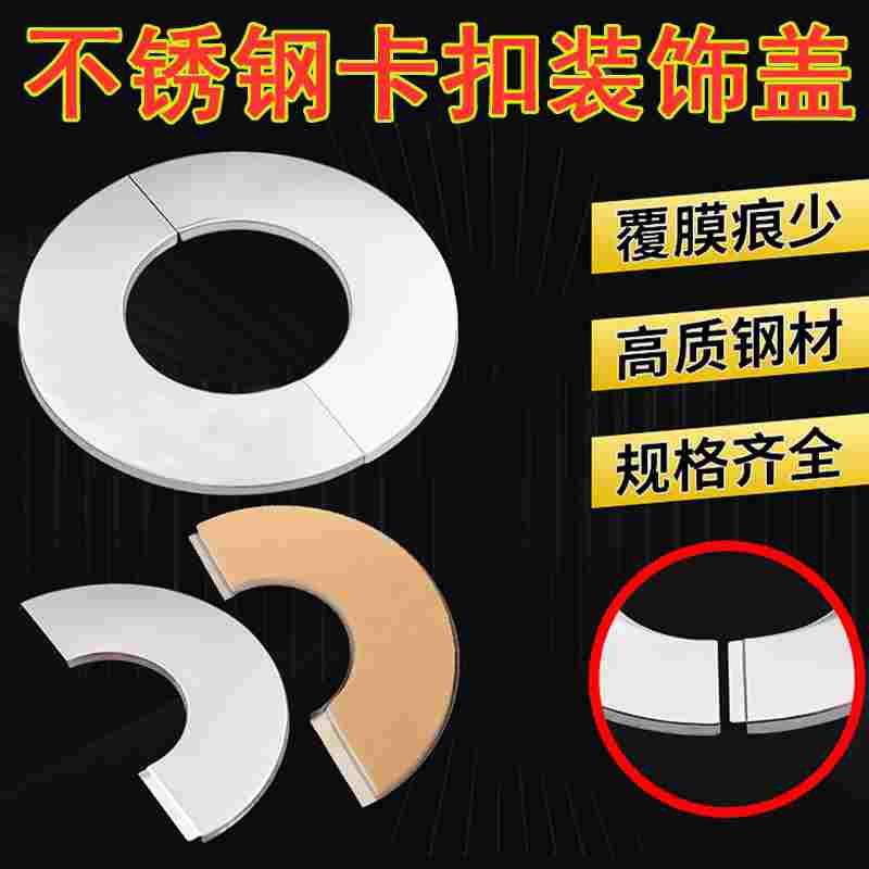 角阀不锈钢装饰盖圆形卡扣式水龙头水管管道遮挡空调孔墙孔遮丑盖